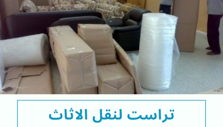 ارخص شركة نقل اثاث بفيصل