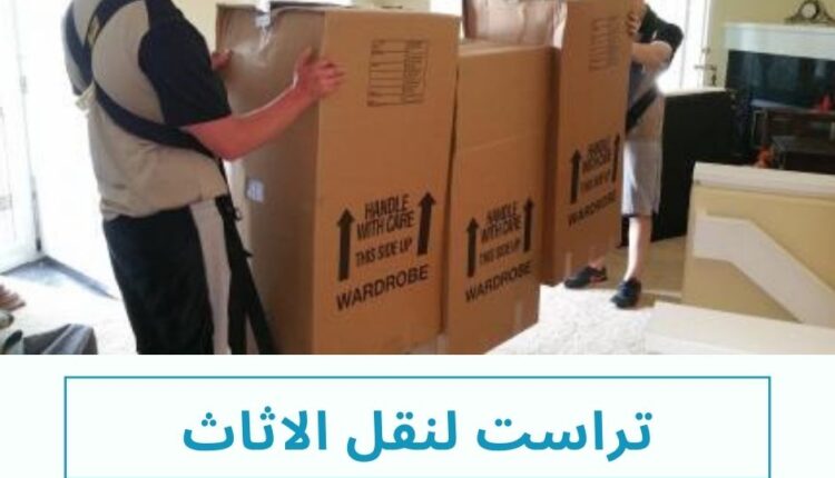 نقل اثاث فى المنيل