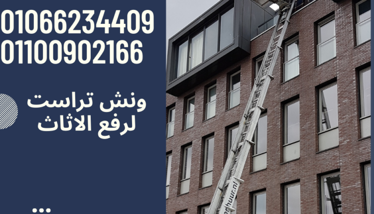 ونش رفع اثاث بجاردن سيتي