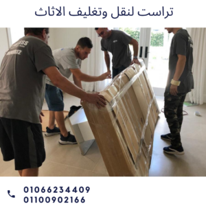 ونش رفع اثاث بالتجمع الخامس