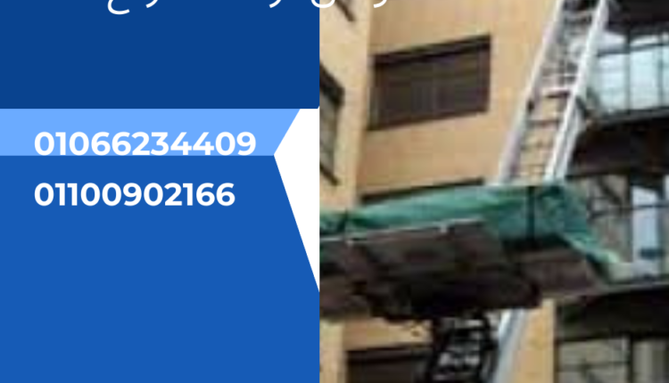 ونش رفع اثاث بارض الجولف