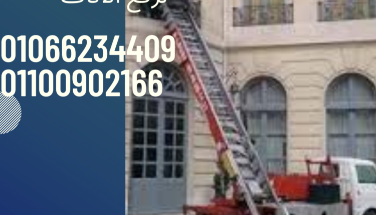 ونش رفع اثاث بمدينة الشروق