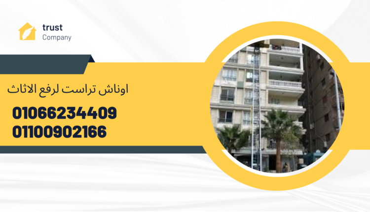 ونش رفع اثاث في ليك فيو