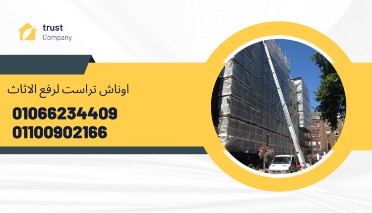 رقم ونش اثاث بالتجمع الخامس