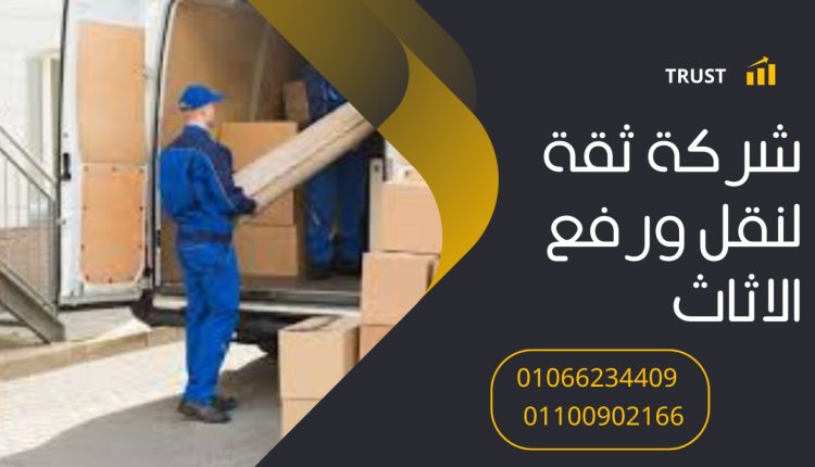 خدمات نقل الاثاث بمدينة السلام