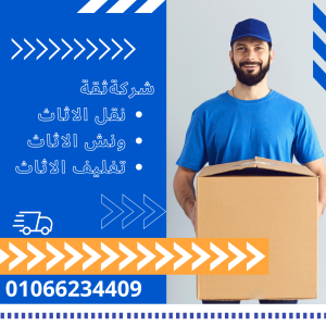 ونش رفع اثاث بجسر السويس