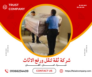 ونش رفع اثاث بجسر السويس