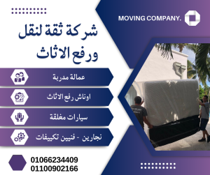 ونش رفع اثاث بجسر السويس