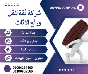 ونش رفع اثاث بجسر السويس