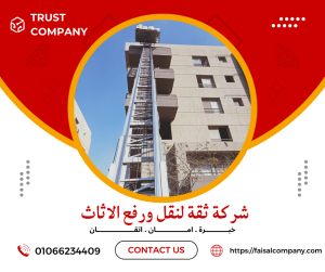 ونش رفع اثاث بجسر السويس