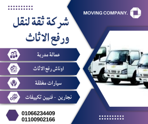 ونش رفع اثاث بجسر السويس