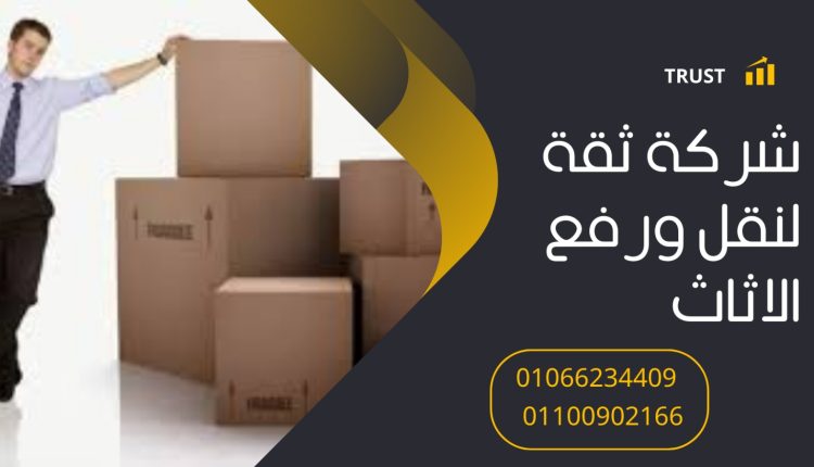 ونش رفع اثاث في هليوبوليس