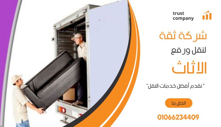 ونش رفع اثاث بالنزهة
