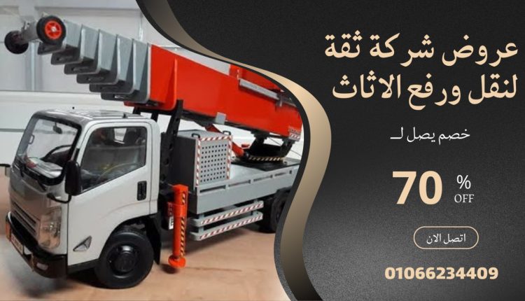 شركة ثقة لنقل الأثاث