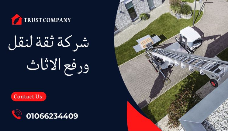 ونش رفع الاثاث