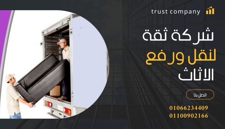 ونش رفع الاثاث في مساكن شيراتون