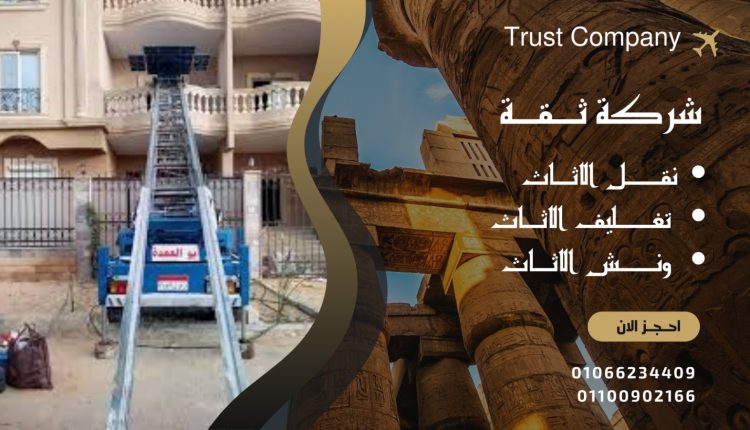 شركات نقل الاثاث باكتوبر