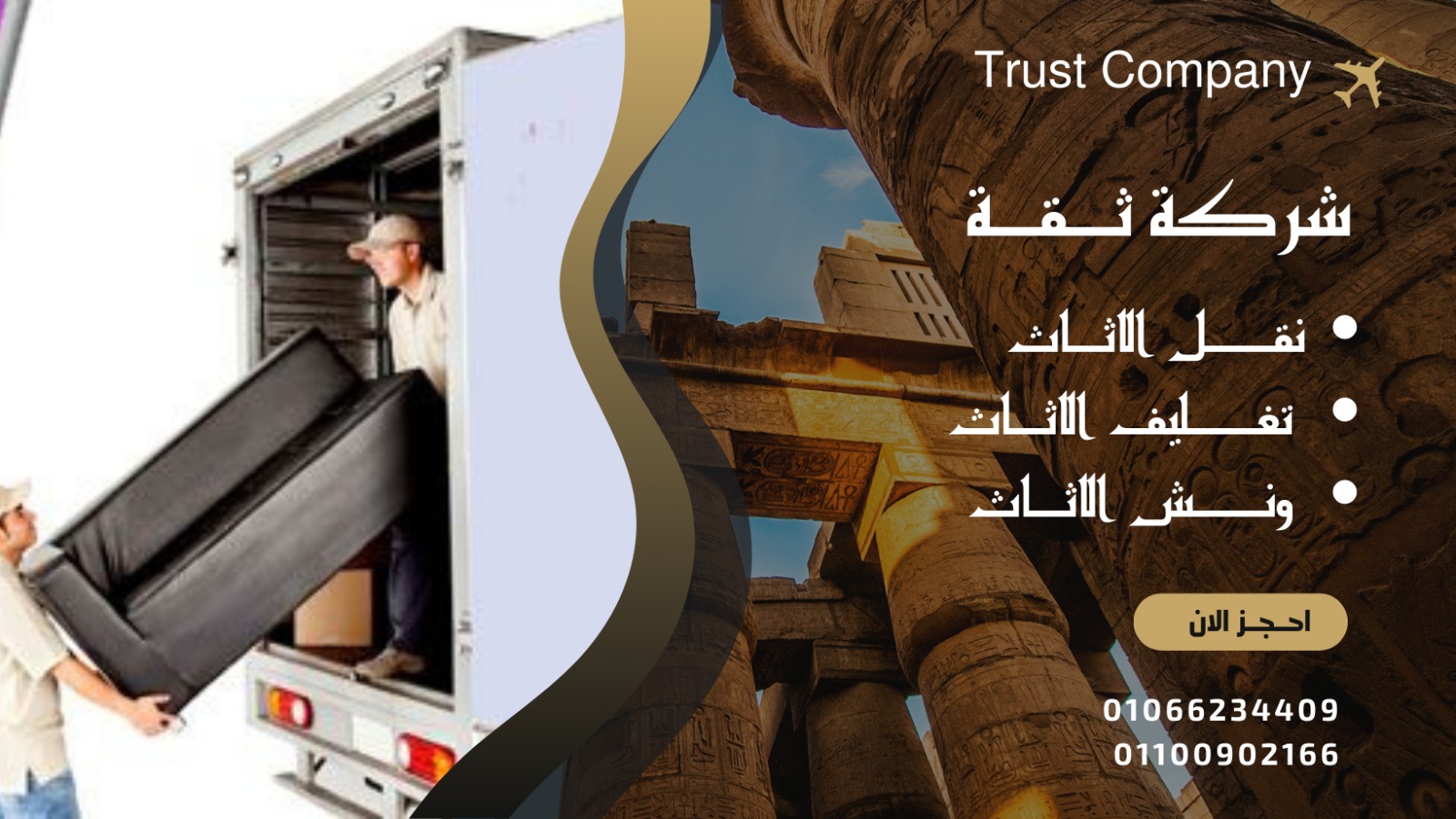 شركات نقل الاثاث بمدينة نصر