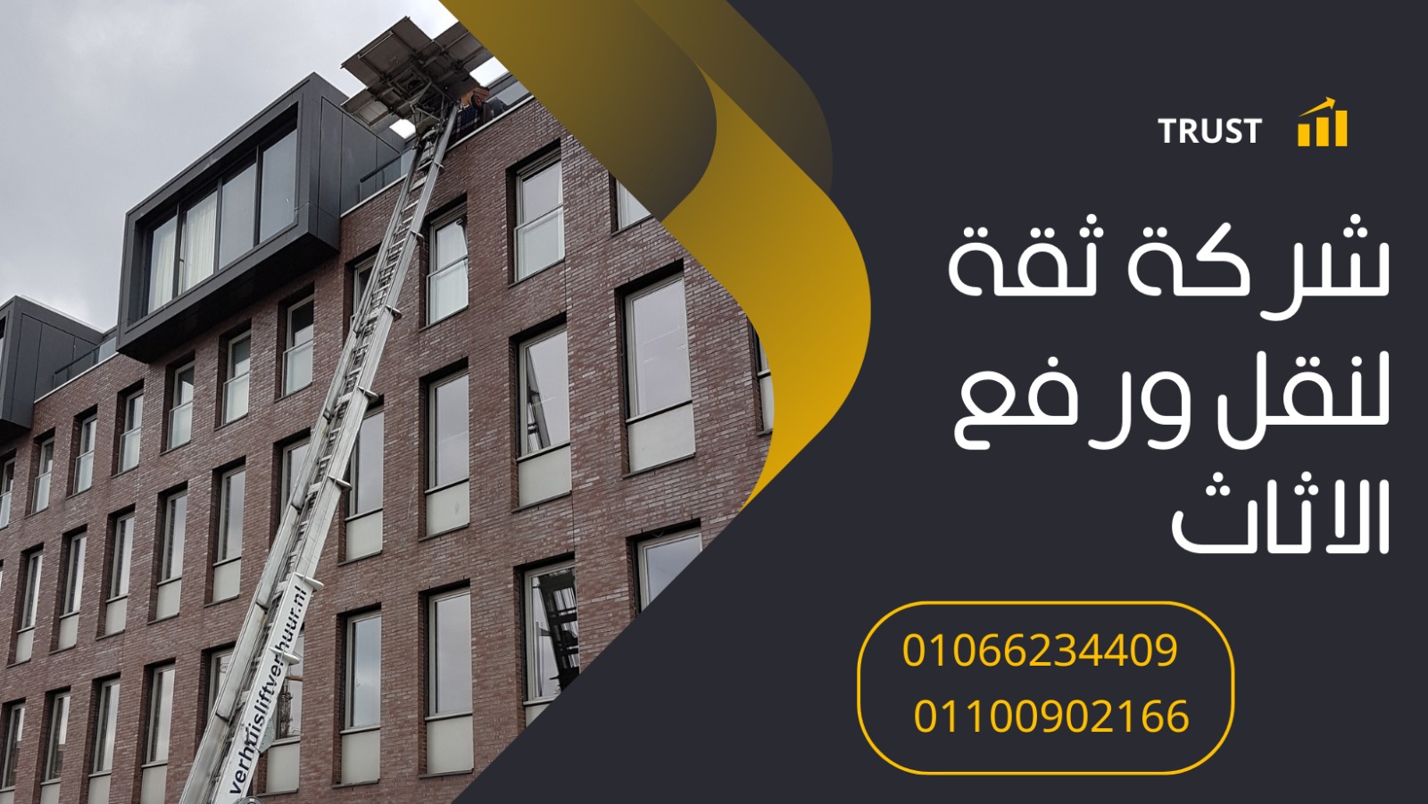 ونش رفع أثاث بالحي السابع مدينة نصر