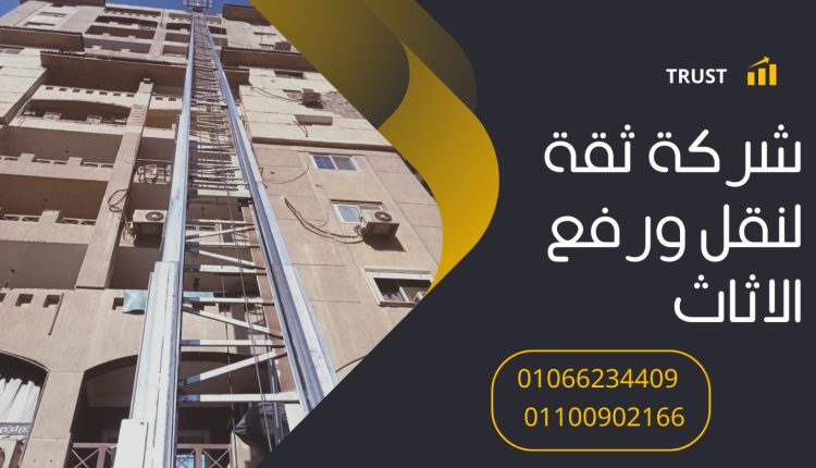 ونش رفع اثاث بالقطامية